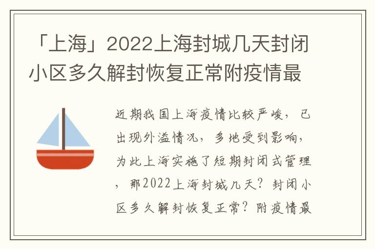 2022上海疫情封控，时间、影响与反思