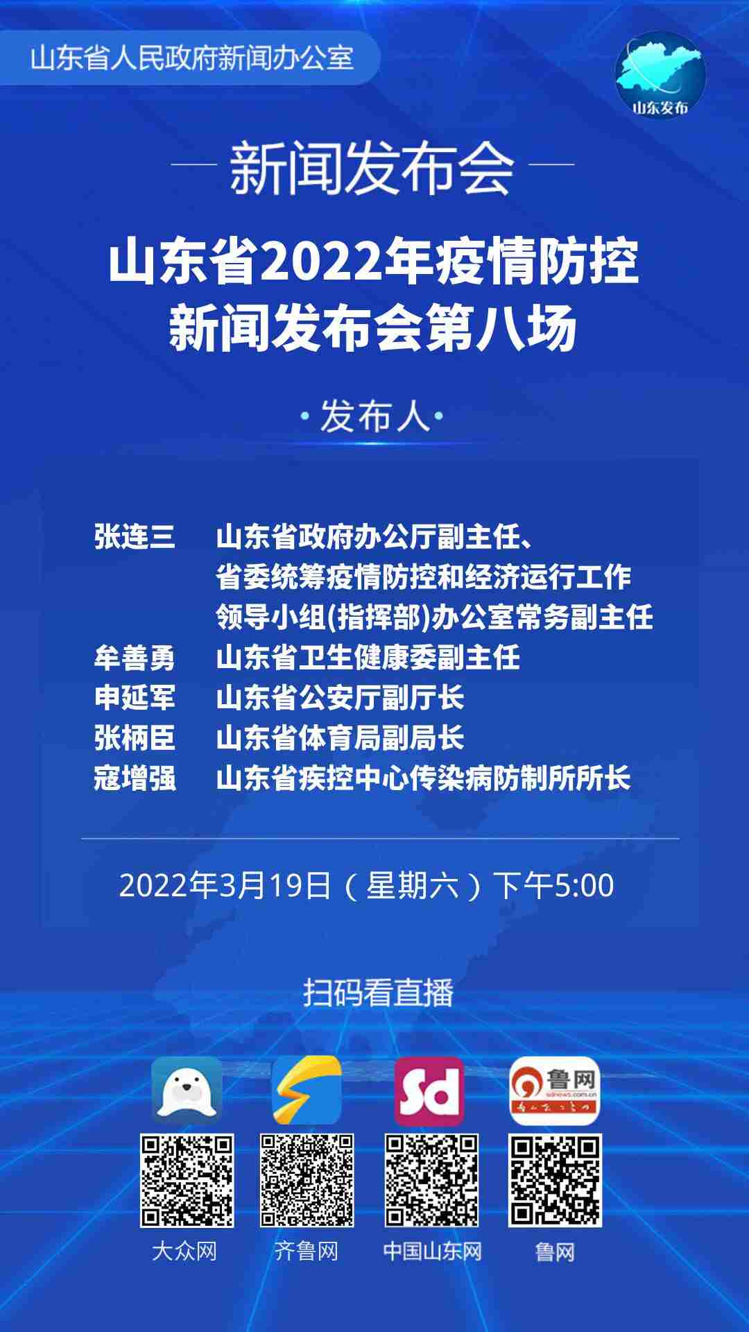 山东疫情报告，精准防控下局势稳定