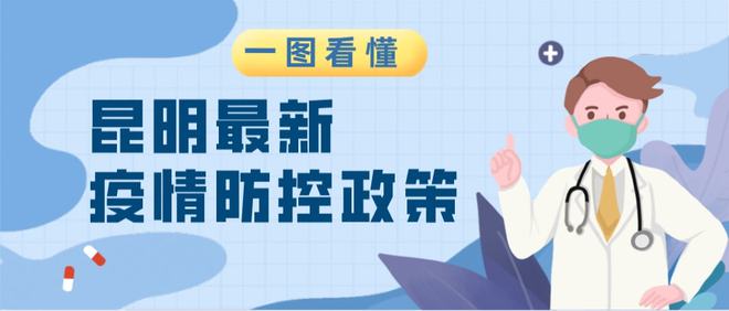 云南昆明疫情防控成效显著，经济复苏稳步前行