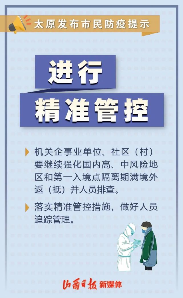 太原疫情应对与恢复策略，有效应对疫情，加速城市复苏
