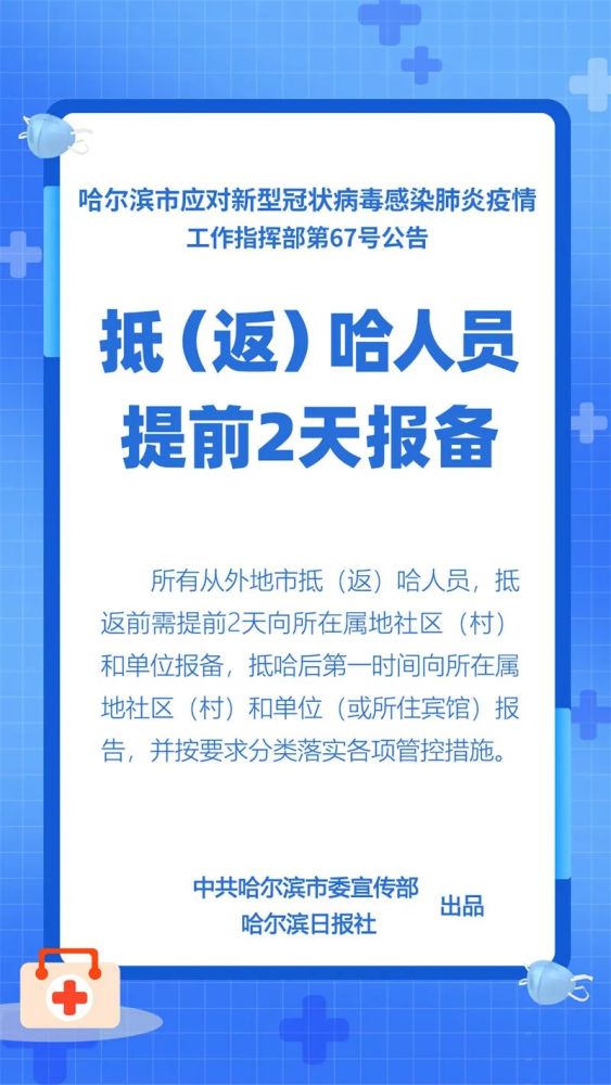 哈尔滨众志成城共克时艰，2020年4月疫情公告