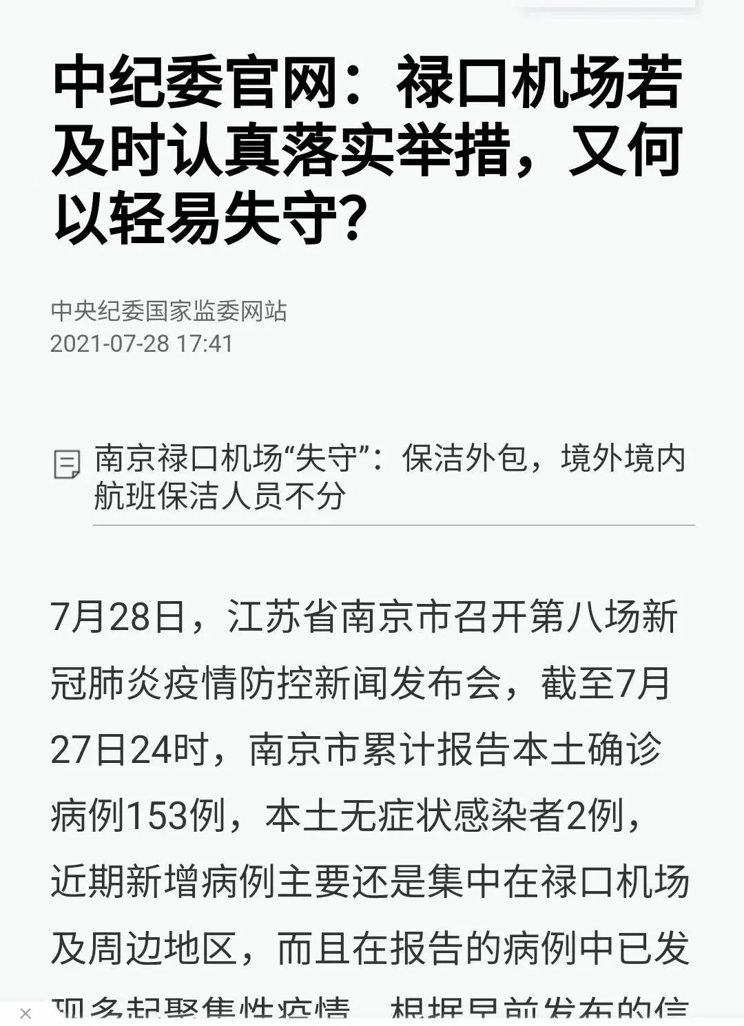 上海南京疫情严峻，城市防疫挑战与应对策略