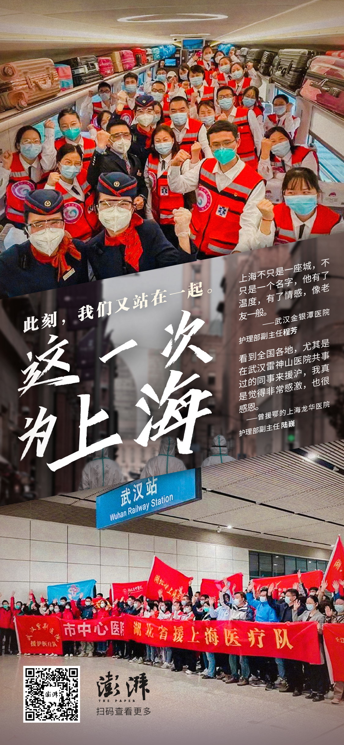 武汉全力支援上海抗疫