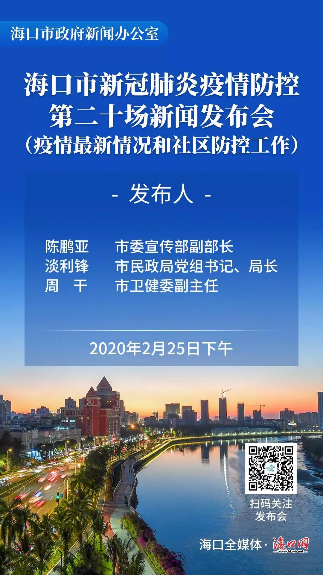 海口今日疫情最新消息
