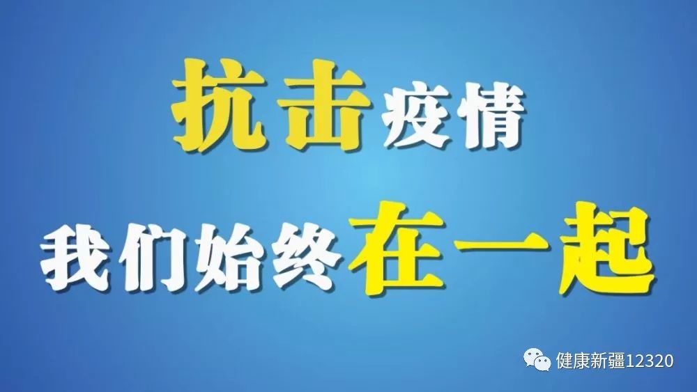 乌鲁木齐疫情，从防控到复苏的艰难历程