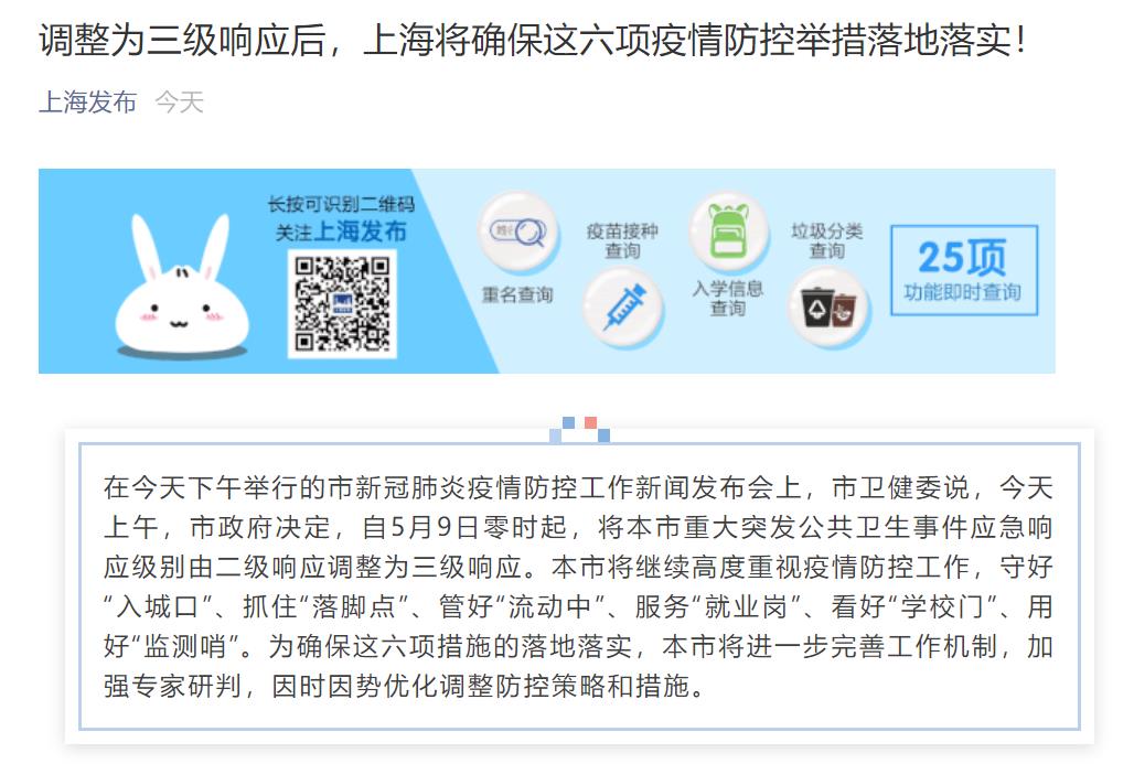 上海全面防控传染病疫情成效显著