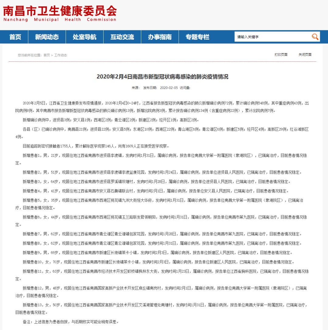 上海公布传染病防控措施 南昌疫情动态引关注