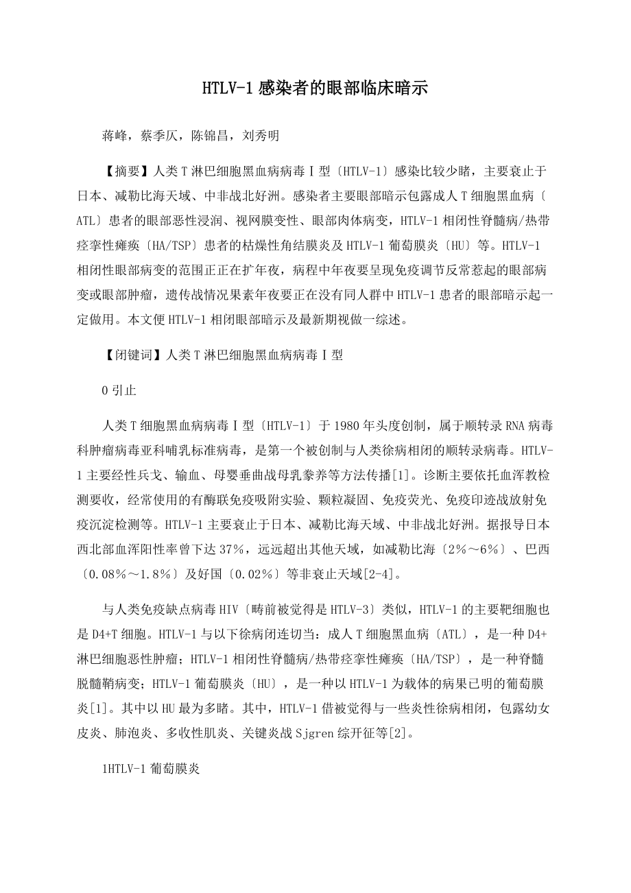 上海HTLV感染现状深度剖析