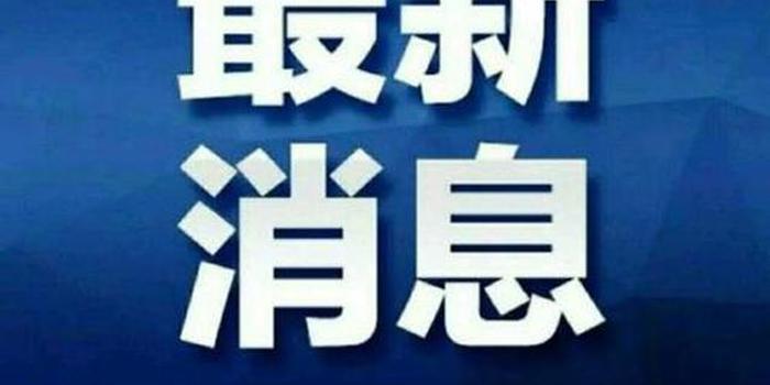 安徽对广州实施精准防控与温情服务