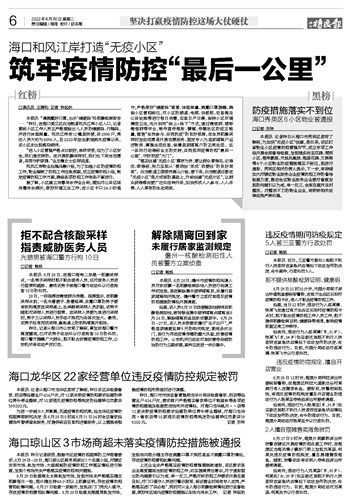 双城联动下的防控挑战与机遇，安徽与海口疫情通知最新消息