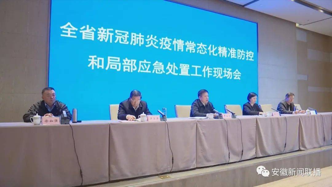 安徽疫情精准防控成效与挑战