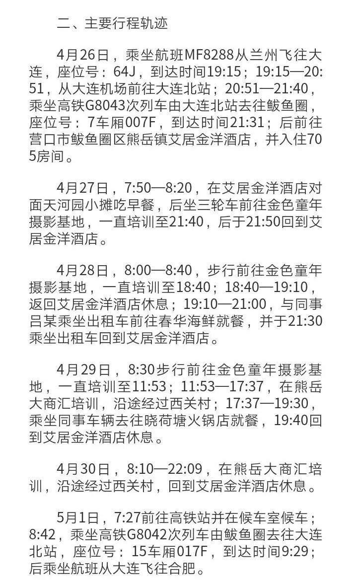 安徽确诊病例北京行动轨迹，疫情追踪的启示