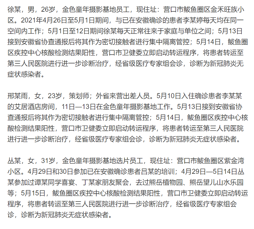安徽确诊病例北京行动轨迹，疫情追踪的启示