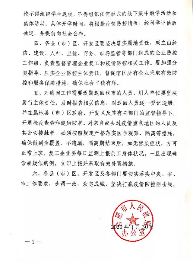 安徽省疫情防控最新通知