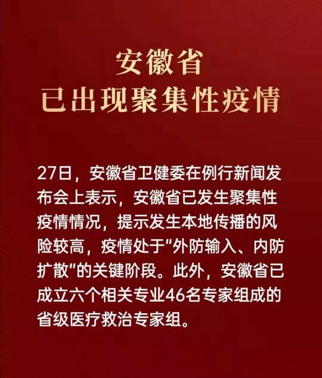 安徽省疫情防控最新通知