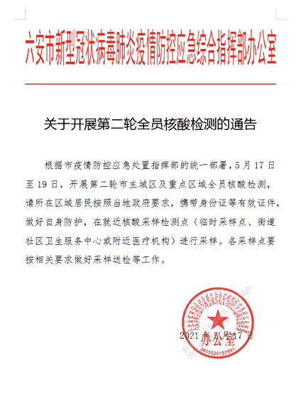 安徽省疫情防控最新通知