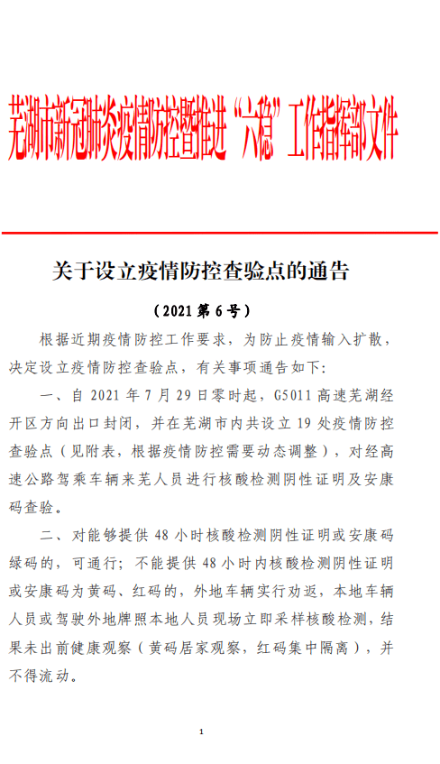 安徽省疫情防控紧急通知