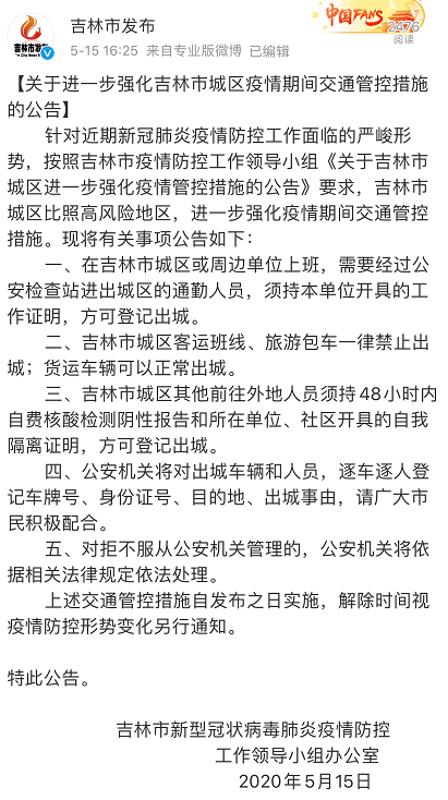 吉林全面行动，疫情排查通告，共筑安全防线