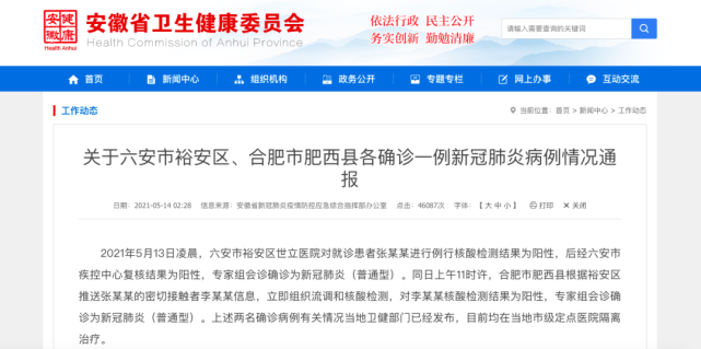 安徽省疫情防控中心最新通知发布