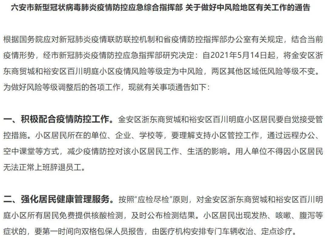 安徽省疫情防控中心最新通知发布