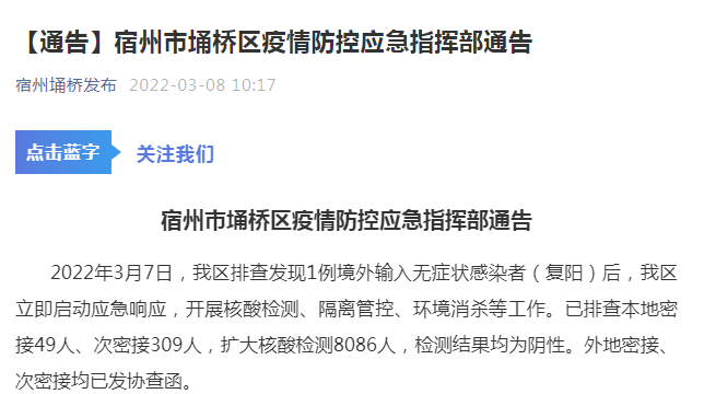 安徽省疫情防控中心最新通知发布