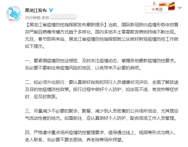 黑龙江省疫情最新报告，防控形势严峻，需加强防控措施