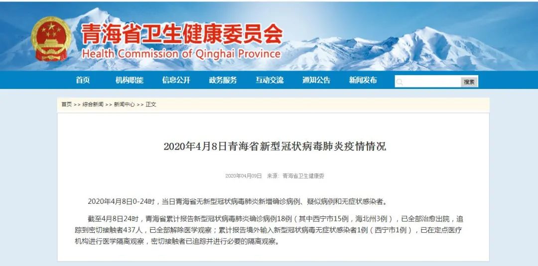 安徽青海疫情通报，疫情情况分析