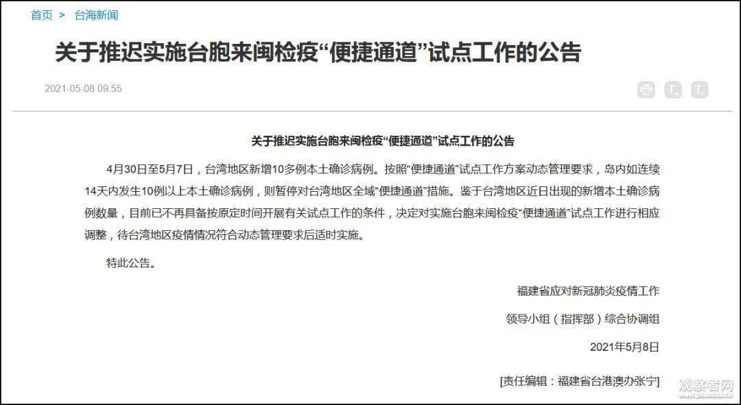 台湾省新冠肺炎疫情应对与挑战