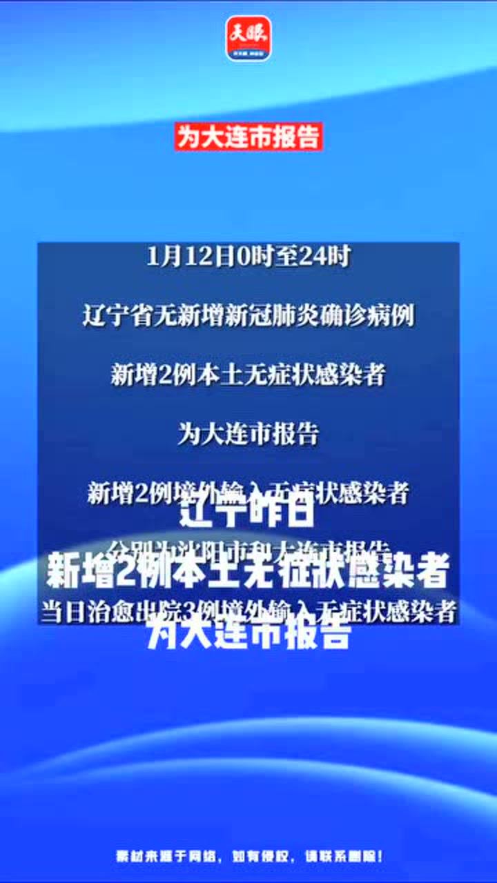 沈阳抗疫之路，疫情速报