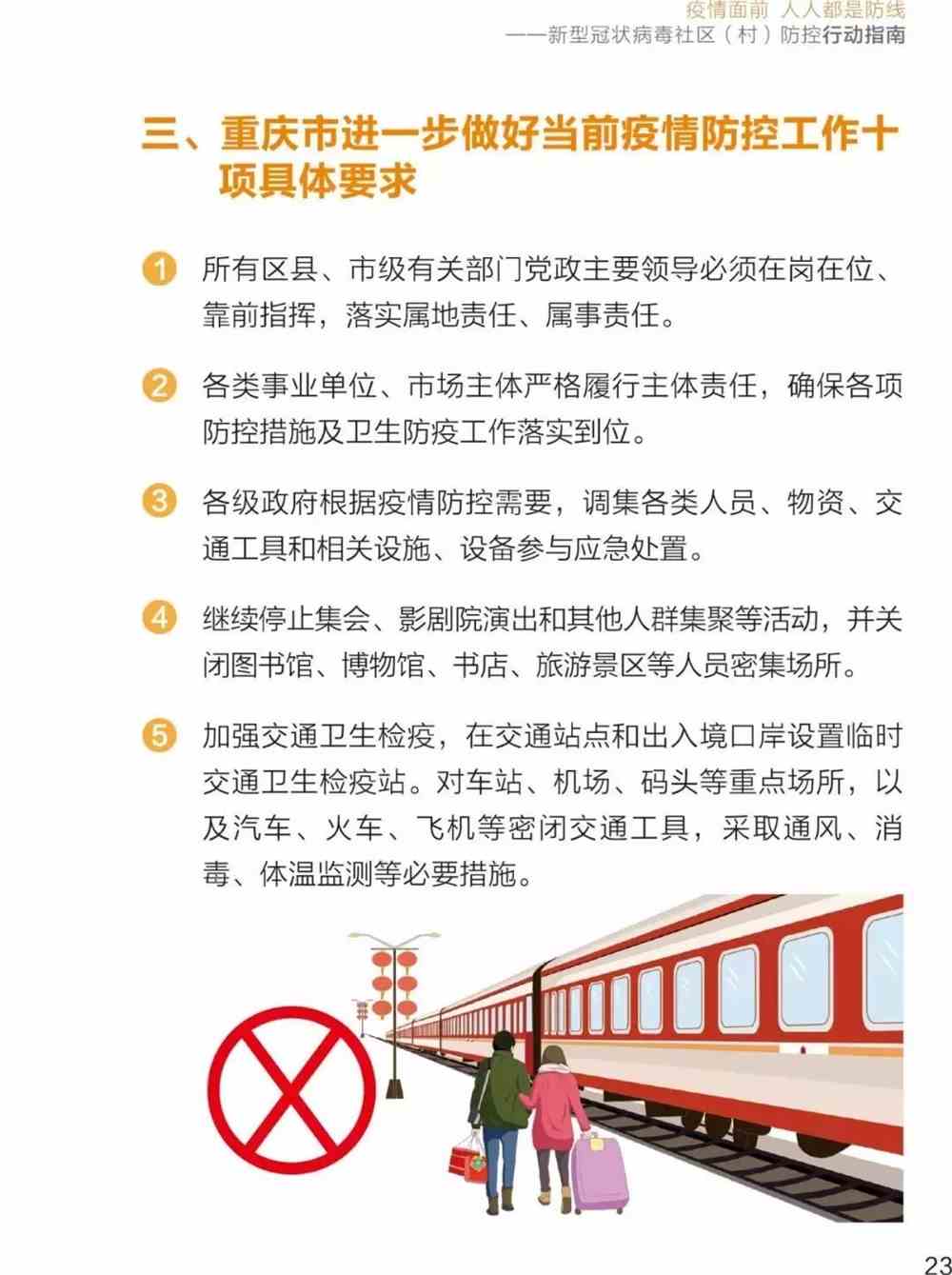 重庆疫情官方应对与防控措施全解析