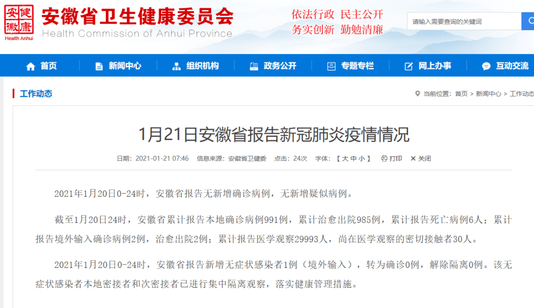 安徽贵阳疫情通报，防控成效显著，社会影响待观察