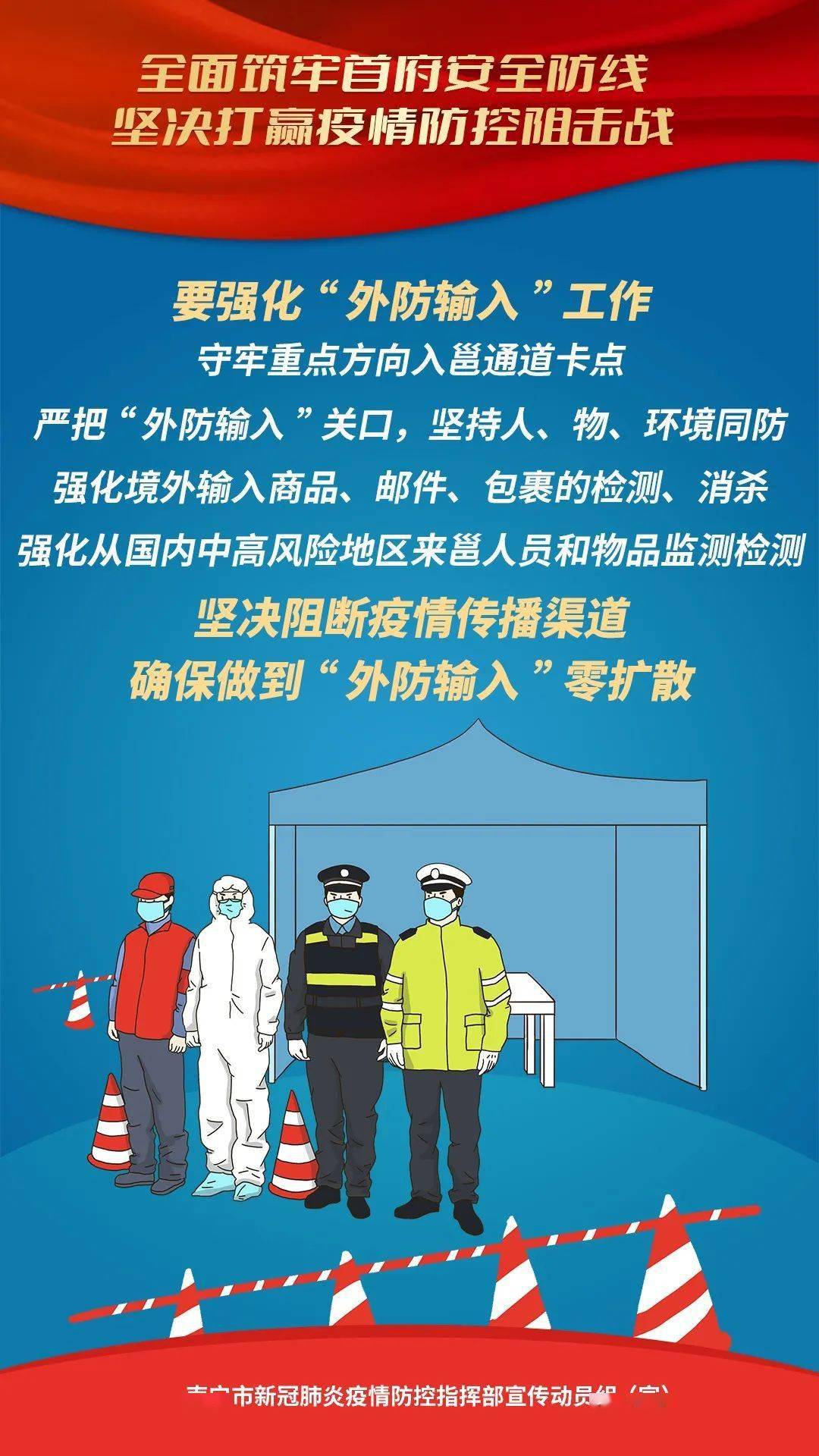 南宁坚决打赢疫情防控阻击战