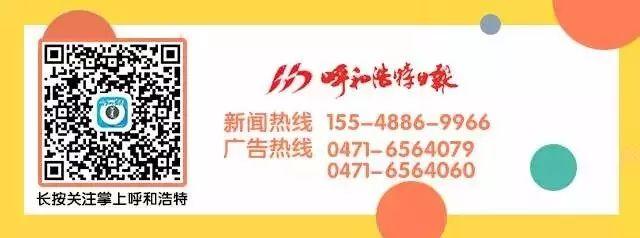 呼和浩特疫情最新协查通报
