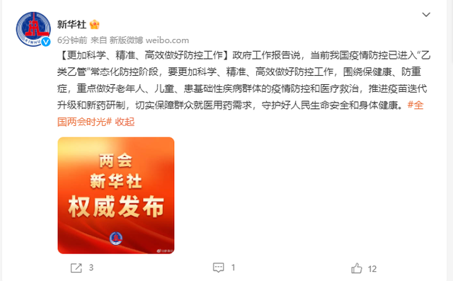 安徽疫情防控新规，科学精准高效有序保障人民健康