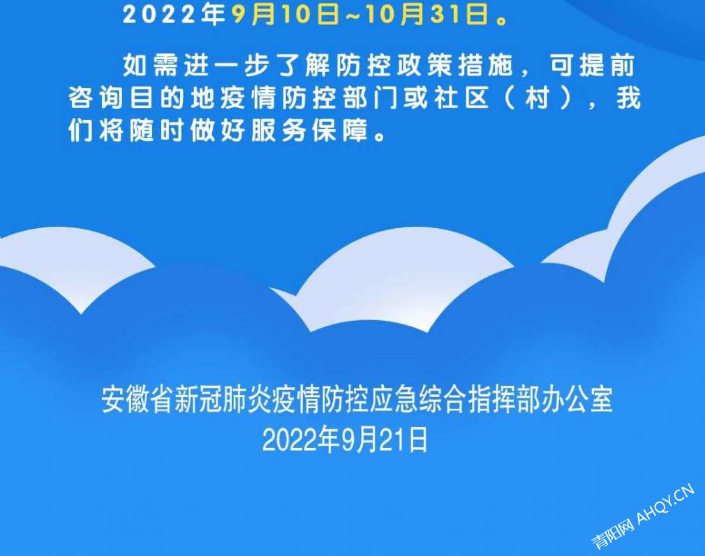 安徽精准施策科学防控疫情