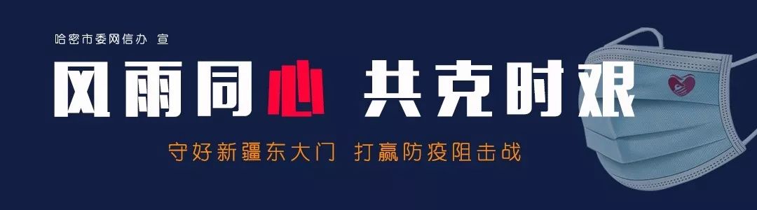乌鲁木齐疫情快讯，团结一心，共克时艰