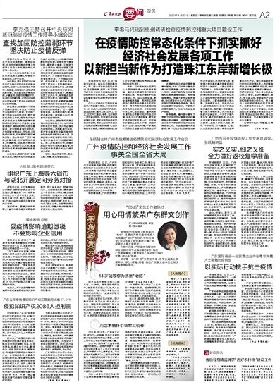 广东科学精准防控保障经济社会稳定发展