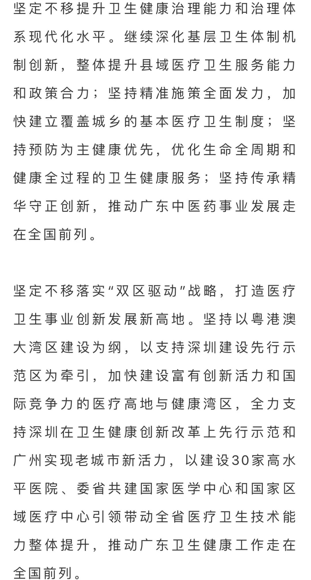 广东科学精准施策共筑健康防线
