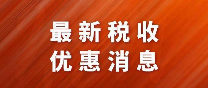 贵州房土两税困难减免政策助力企业纾困