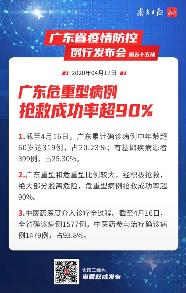 广东精准施策科学防控疫情