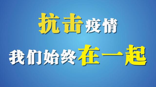 广东精准施策科学防控保障经济社会稳定发展
