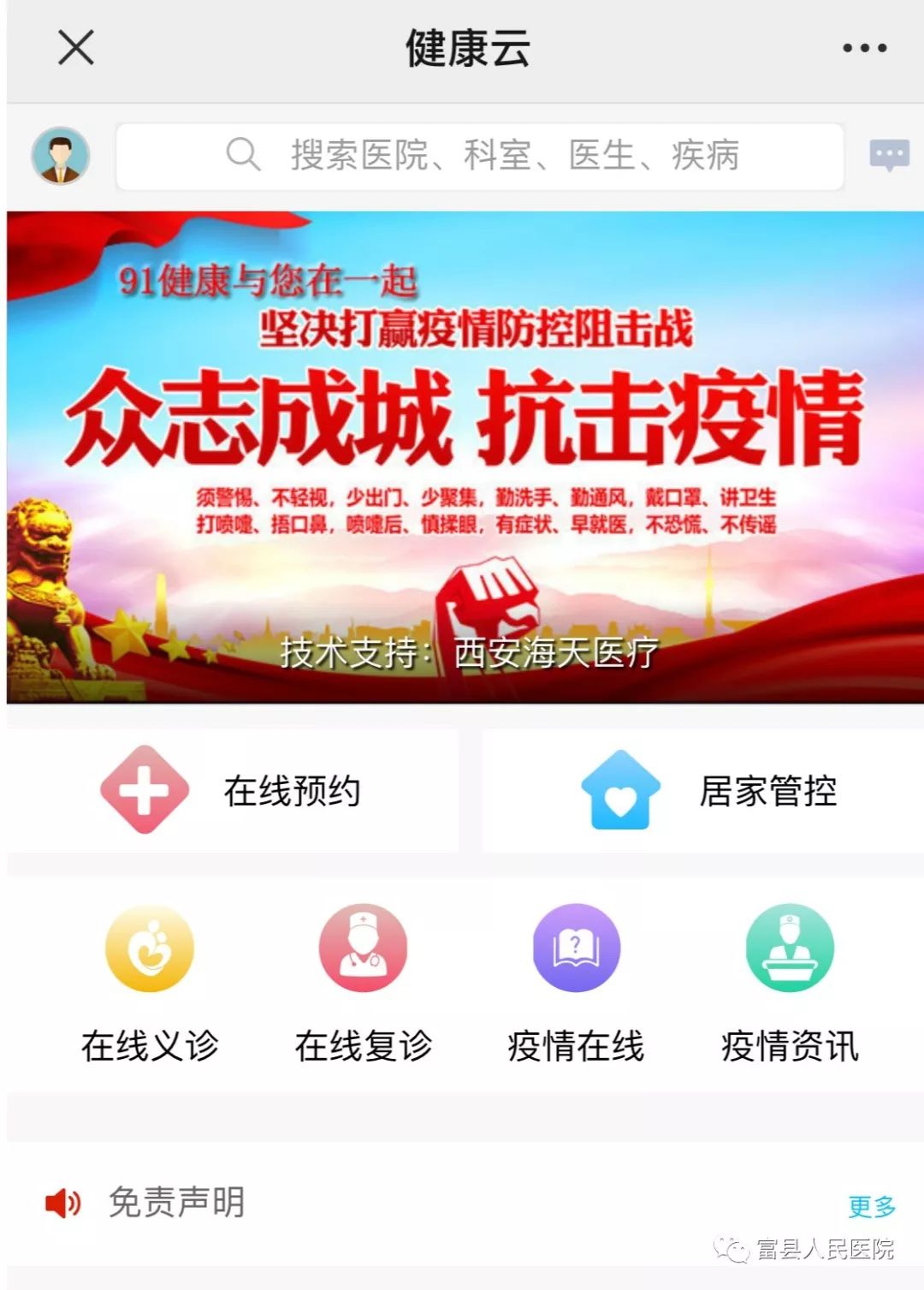 安徽疫情咨询平台，数字防线守护健康