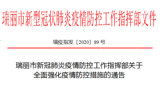 广东疫情防控指挥部，全面加强防控，保障人民安全健康