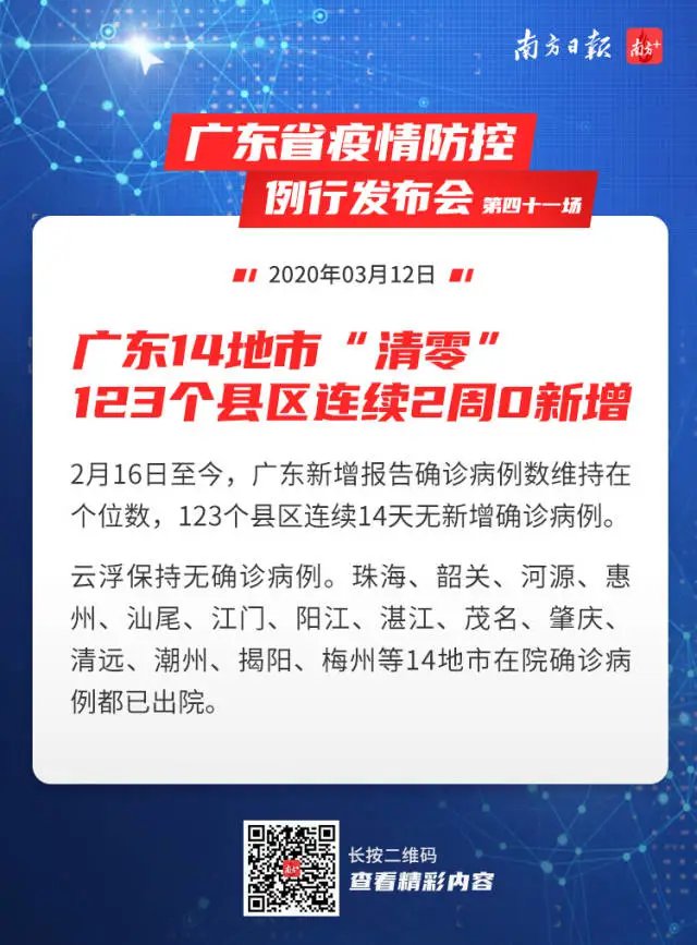 广东省疫情清零情况分析