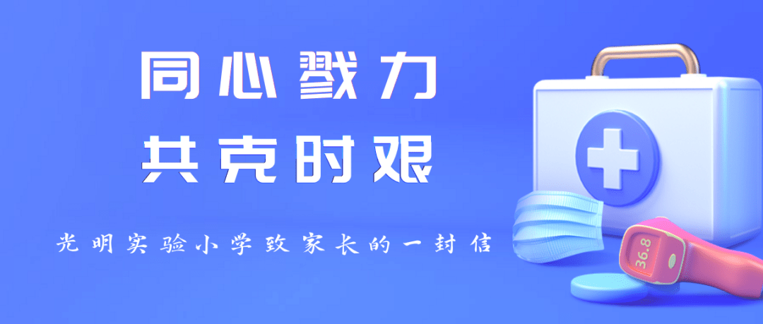 上海，全面防控新冠疫情，共克时艰