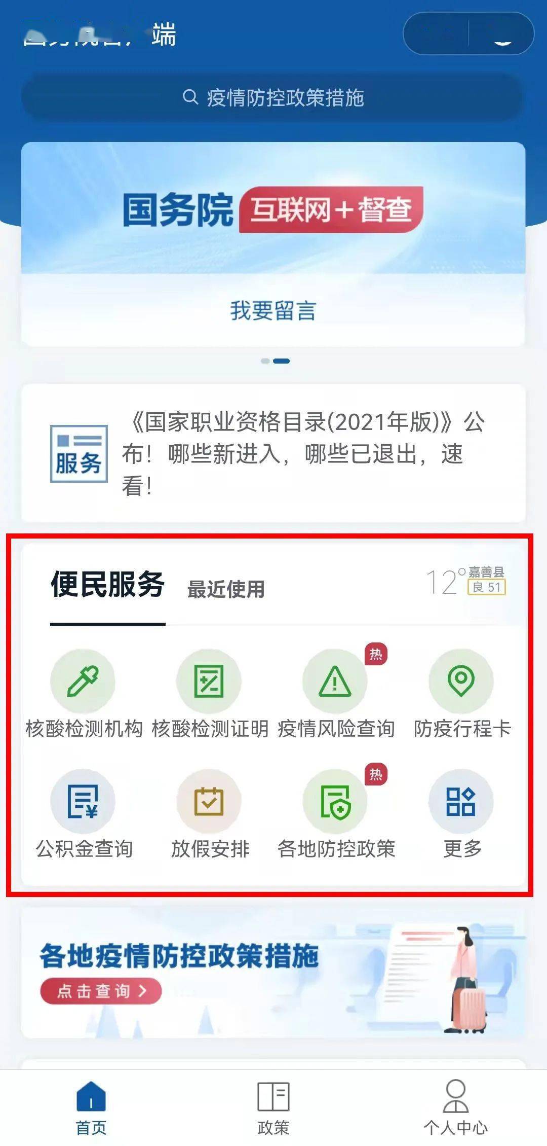 安徽发布石家庄疫情动态及防控措施详情