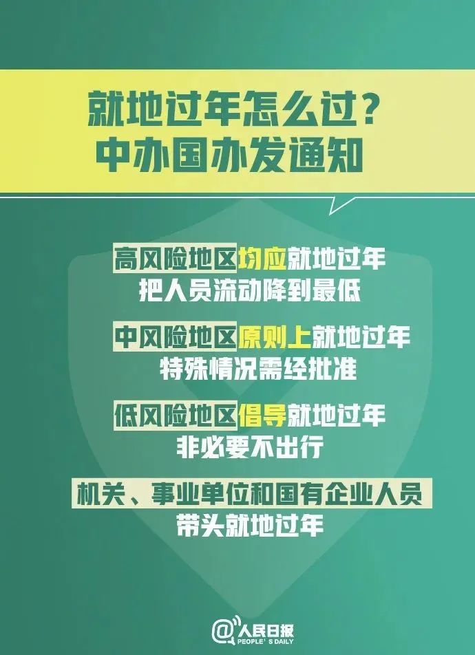 广东，春节疫情防控延长通知，确保安全祥和年