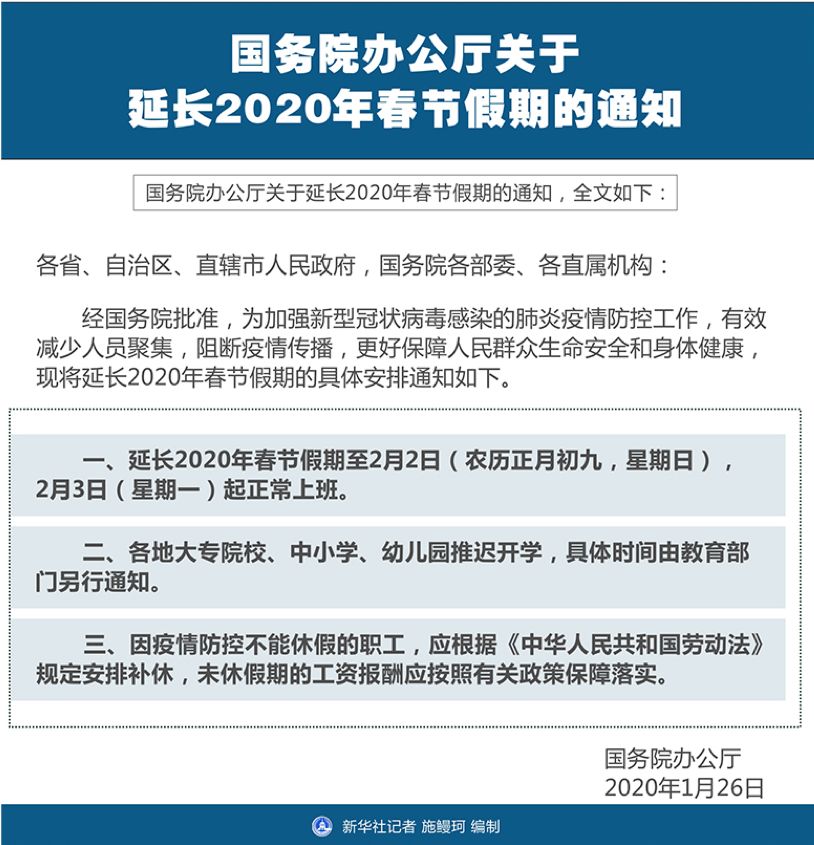 广东，春节疫情防控延长通知，确保安全祥和年