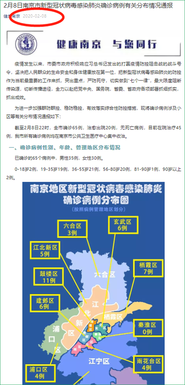 广东与南京疫情防控对比，经验借鉴与启示