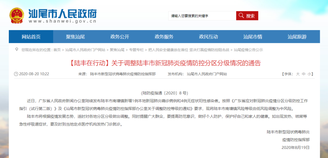 广东省疫情防控工作的实践与成效